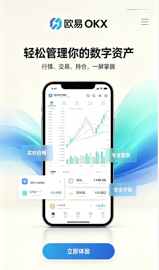 欧交易所app安装使用体验分享一